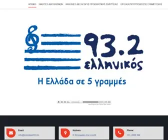 Ellinikos932.fm(Ellinikos93.2) Screenshot