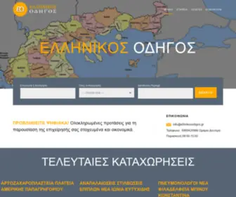 Ellinikosodigos.gr(Αρχική) Screenshot