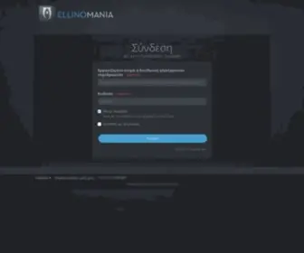 Ellinomania.net(Σύνδεση) Screenshot