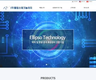 Ellipsotech.com((주)엘립소테크놀러지) Screenshot