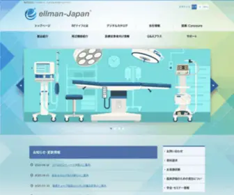 Ellman.co.jp(電気メス) Screenshot