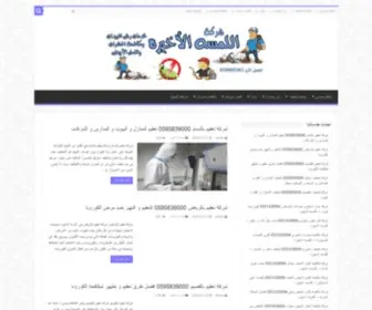 Ellmsah.com(شركة) Screenshot