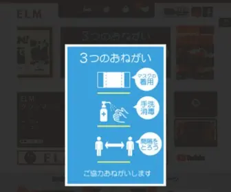 ELM-NO-Machi.jp(五所川原) Screenshot