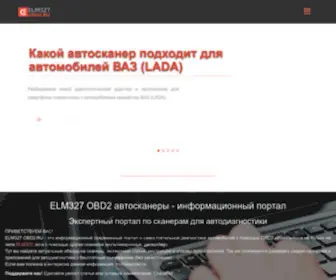 ELM327-Obd2.ru(ELM327 OBD2 автосканеры) Screenshot
