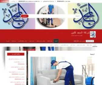 Elmagdclean.com(المجد) Screenshot