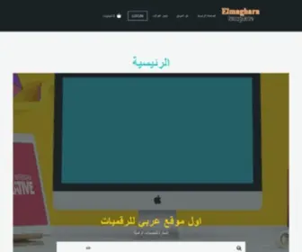 Elmaghara.com(الرئيسية) Screenshot