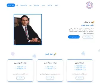 Elmahdyclinic.com(دكتور حسام المهدي) Screenshot