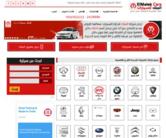 Elmalekcars.net(Elmalekcars) Screenshot