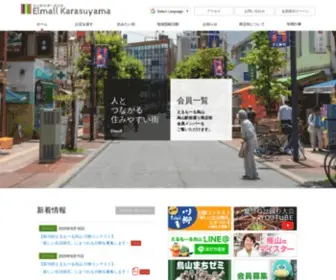 Elmall.or.jp(えるもーる烏山 烏山駅前通り商店街) Screenshot