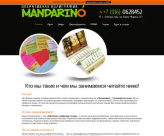 Elmandarino.ru(Офсетная) Screenshot