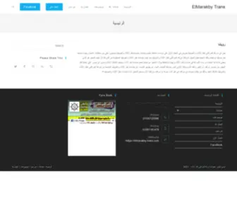 Elmarakby-Trans.com(الرئيسية) Screenshot