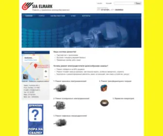 Elmark.lv(Elektromotoru remonts un pārtīšana) Screenshot