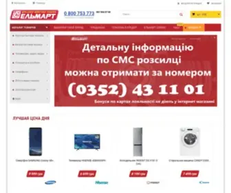 Elmart.ua(Ельмарт магазин бытовой техники) Screenshot