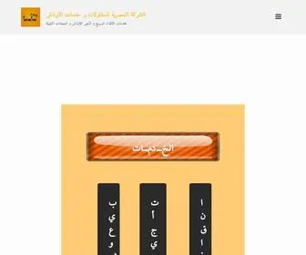 Elmasryacranes.com(ونش انقاذ بجميع محافظات مصر) Screenshot