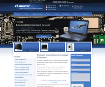 Elmaster.com.ua(Ремонт бытовой техники Харьков на дому) Screenshot