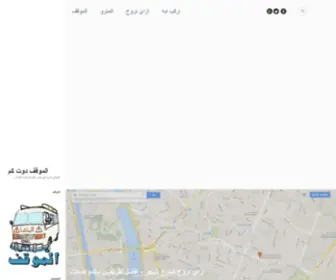 Elmaw2AF.com(الموقف) Screenshot