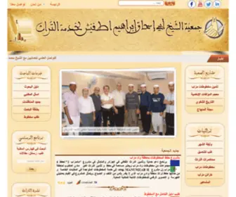 Elminhaj.org(موقع الشيخ أبي إسحاق إبراهيم اطفيش لخدمة التراث) Screenshot