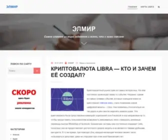 Elmirekb.ru(ЭЛМИР) Screenshot
