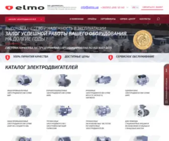 Elmo.ua(Купить электродвигатель в Украине) Screenshot