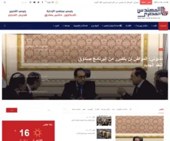 Elmohandes.news(اول بوابة اخبارية في المال والاعمال والهندسة) Screenshot