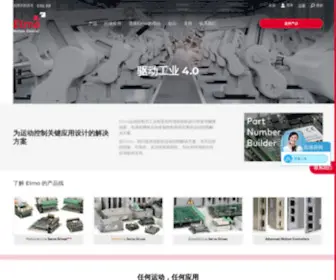 Elmomc.cn(埃莫(elmo)运动控制（上海）) Screenshot
