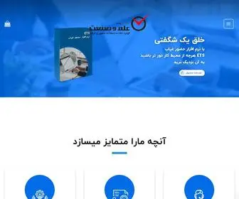 Elmosanat.biz(صفحه اصلی) Screenshot
