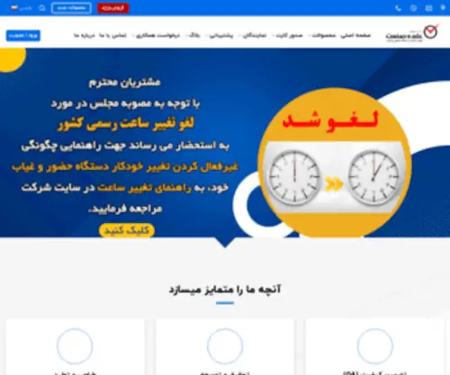 Elmosanat.com(طراحی و ساخت دستگاه های حضور و غیاب) Screenshot
