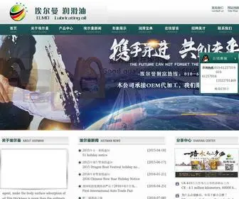 Elmosy.com(埃尔曼润滑油（北京）有限公司网) Screenshot