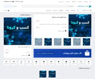 Elmsaz.com(خانه) Screenshot