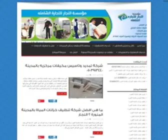 Elnaggaar.com(شركة نقل عفش بالمدينة المنورة) Screenshot