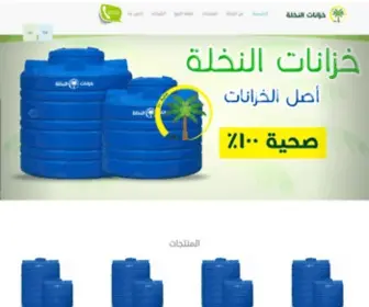 Elnakhla-SD.com(خزانات النخلة) Screenshot