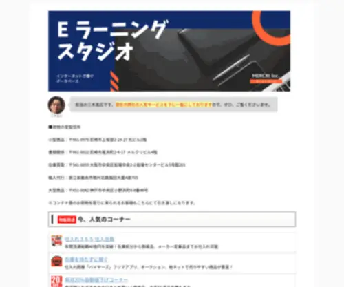 Elning.com(Eラーニングスタジオ) Screenshot