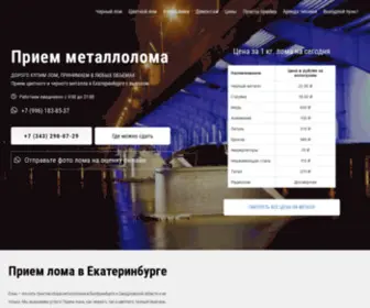 Elom.su(Прием металлолома в Екатеринбурге дорого) Screenshot