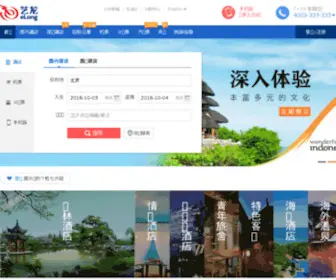 Elong.com.cn(艺龙旅行网) Screenshot