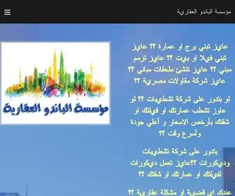 Elpando.org(مؤسسة الباندو العقارية 01097161275 شركة تشطيبات) Screenshot