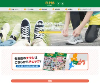 Elpase-Hotta.co.jp(株式会社 靴のホッタ) Screenshot