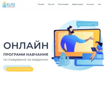 ELPD.com.ua(Стажування за кордоном) Screenshot