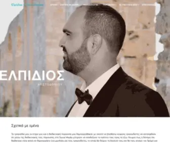 Elpidios.net(Ελπίδιος) Screenshot