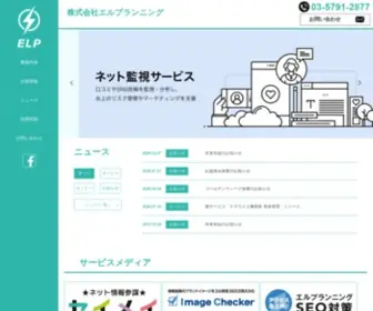 Elplanning.co.jp(ブランドセキュリティ) Screenshot