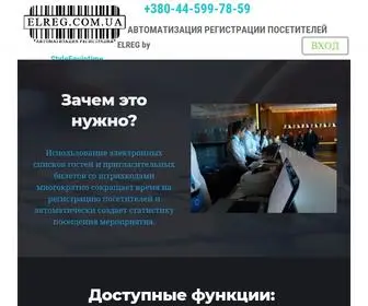 Elreg.com.ua(электронная регистрация) Screenshot