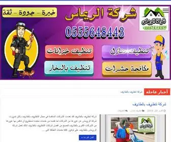 Elremas-Clean.com(شركة الريماس) Screenshot