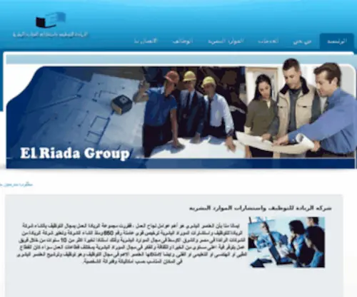 Elriadagroup.com(شركة) Screenshot