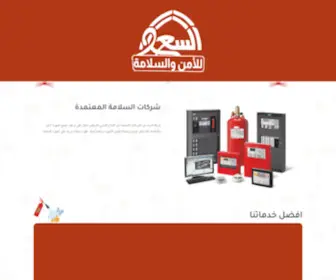 Elsaad-SA.com(السعد للأمن والسلامة) Screenshot