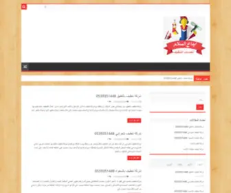 Elsaalam.com(ابداع السلام) Screenshot