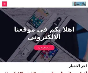 Elsafa-Electronics.com(موقع الصفا للالكترونيات) Screenshot