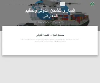 Elsary.com(السارى للشحن الدولى وتنظيم المعارض) Screenshot