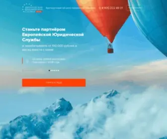 Elsbroker-Partners.com(европейская юридическая служба) Screenshot