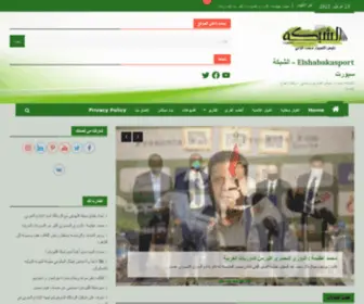 Elshabakasport.com(الشبكة سبورت) Screenshot