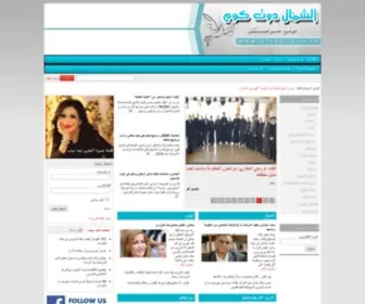 Elshamal.com(North Lebanon's Official Website) Screenshot