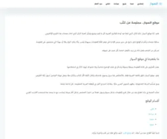 Elsoar.com(موقع السوار) Screenshot